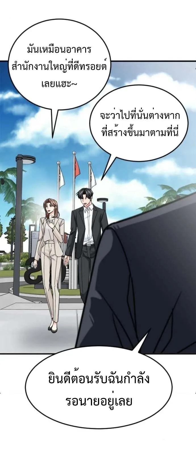 Investor Who Sees the Future นักลงทุนผู้มองเห็นอนาคต! ตอนที่ 91 หน้า 59