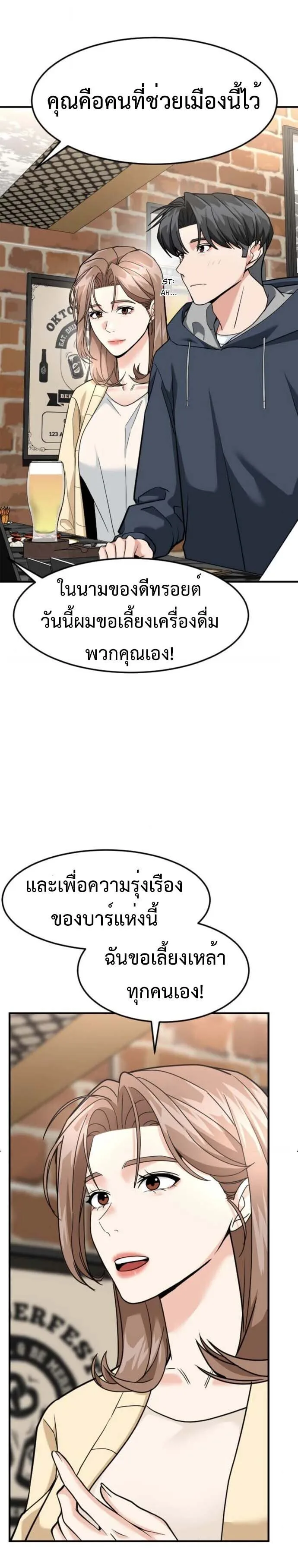 Investor Who Sees the Future นักลงทุนผู้มองเห็นอนาคต! ตอนที่ 91 หน้า 6