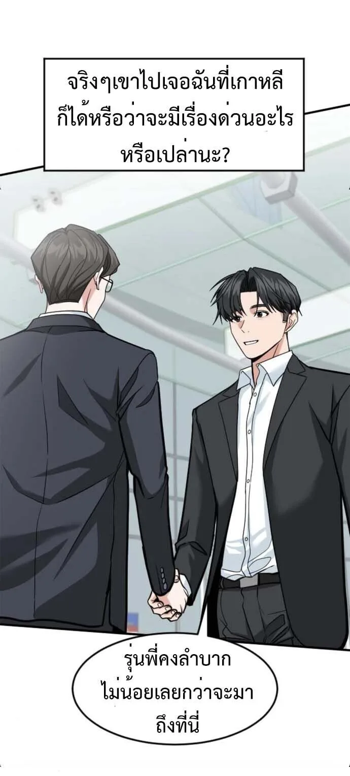 Investor Who Sees the Future นักลงทุนผู้มองเห็นอนาคต! ตอนที่ 91 หน้า 61