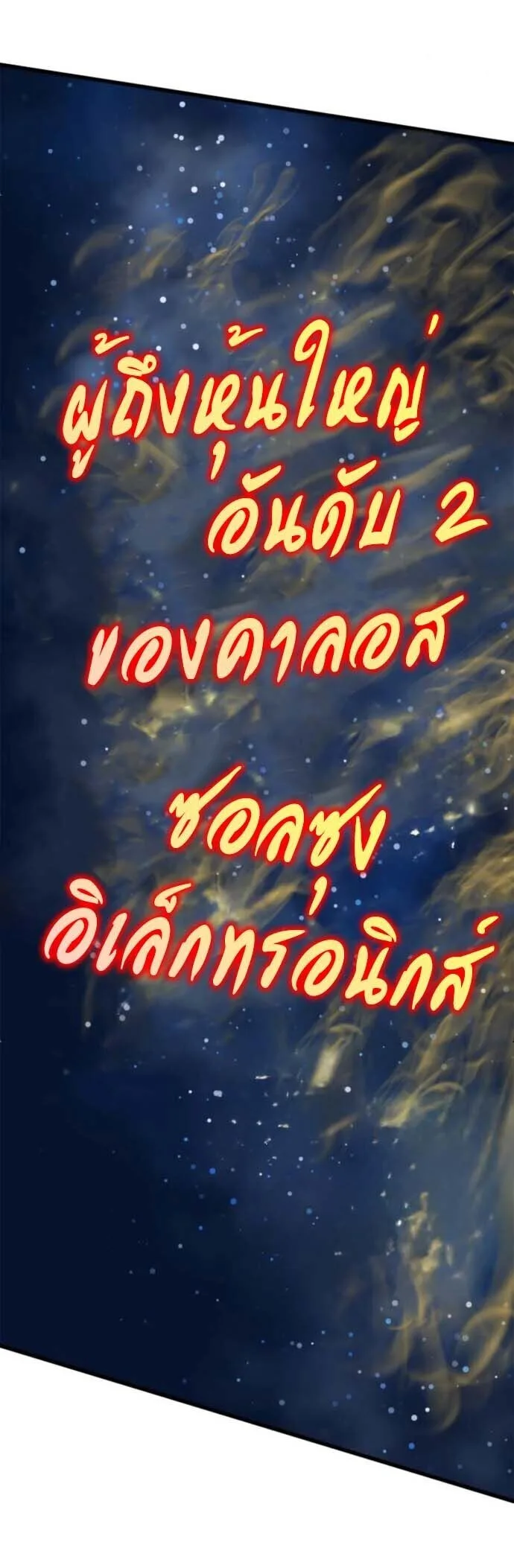 Investor Who Sees the Future นักลงทุนผู้มองเห็นอนาคต! ตอนที่ 91 หน้า 63