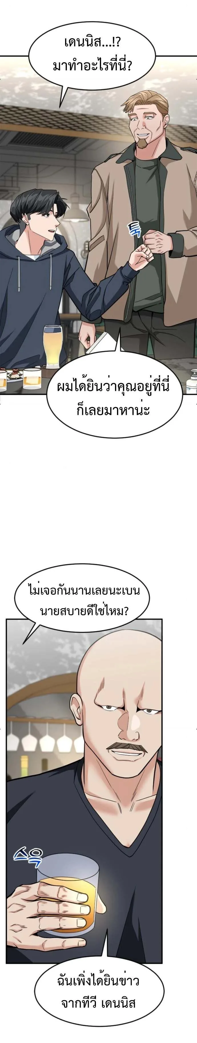 Investor Who Sees the Future นักลงทุนผู้มองเห็นอนาคต! ตอนที่ 91 หน้า 8