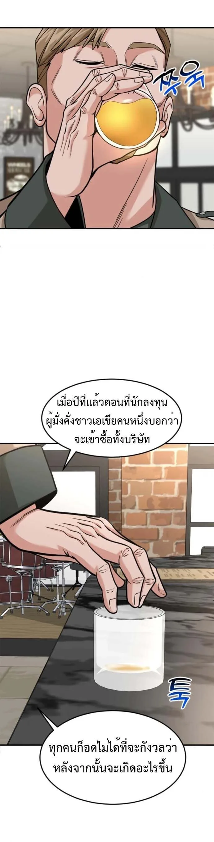 Investor Who Sees the Future นักลงทุนผู้มองเห็นอนาคต! ตอนที่ 91 หน้า 9