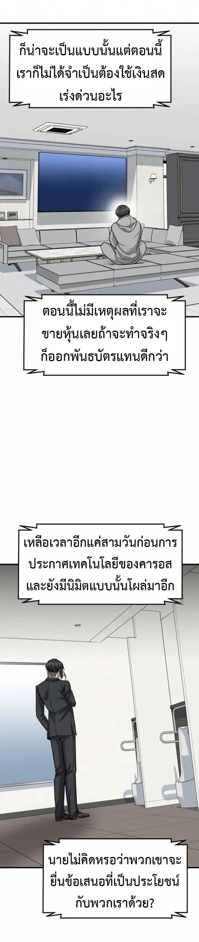 Investor Who Sees the Future นักลงทุนผู้มองเห็นอนาคต! ตอนที่ 92 หน้า 11