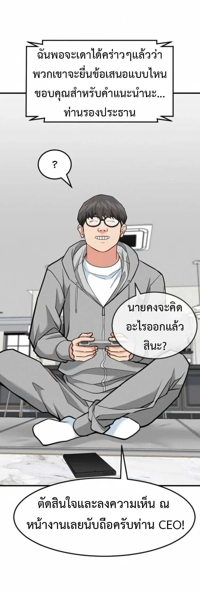 Investor Who Sees the Future นักลงทุนผู้มองเห็นอนาคต! ตอนที่ 92 หน้า 13