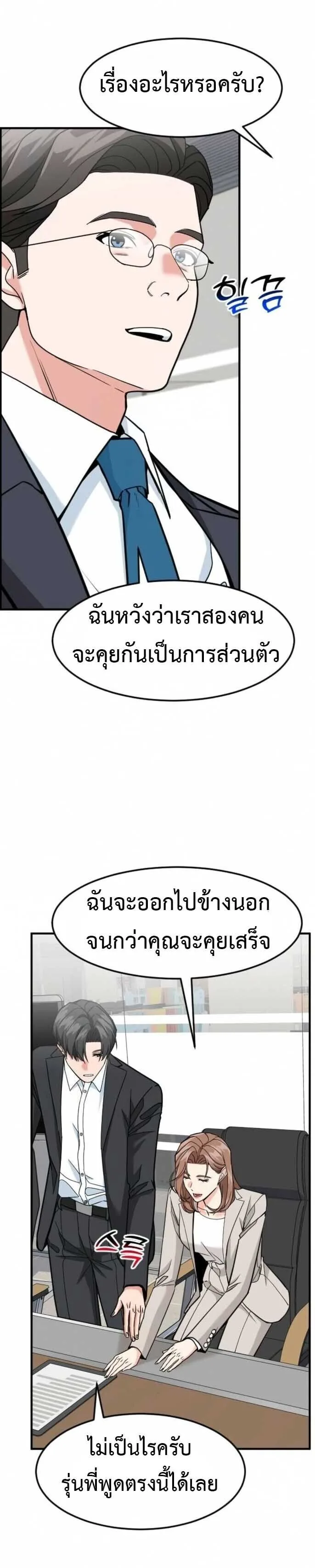 Investor Who Sees the Future นักลงทุนผู้มองเห็นอนาคต! ตอนที่ 92 หน้า 15