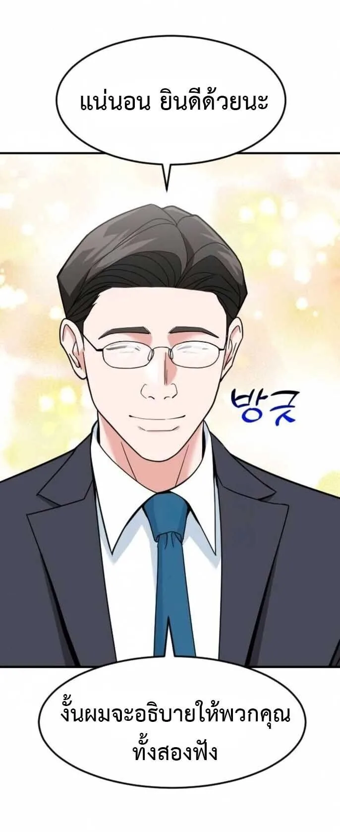 Investor Who Sees the Future นักลงทุนผู้มองเห็นอนาคต! ตอนที่ 92 หน้า 18