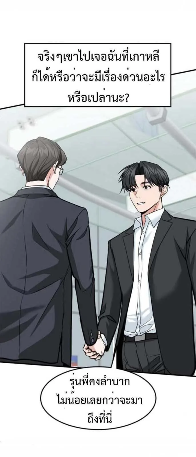Investor Who Sees the Future นักลงทุนผู้มองเห็นอนาคต! ตอนที่ 92 หน้า 2