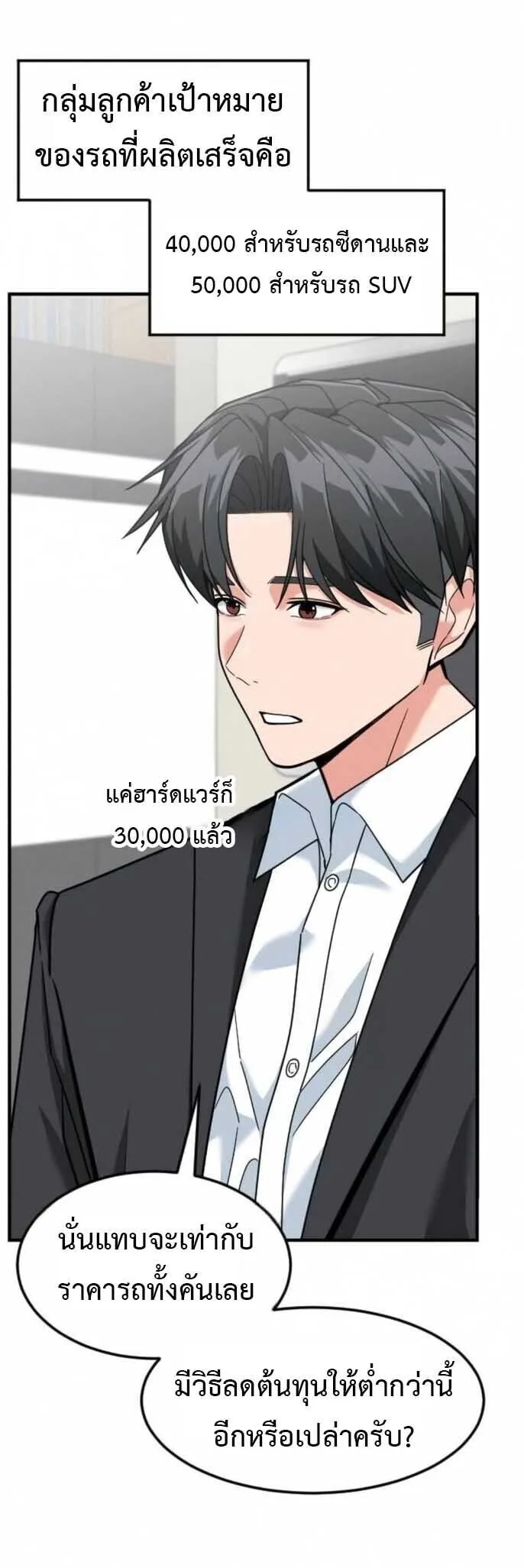 Investor Who Sees the Future นักลงทุนผู้มองเห็นอนาคต! ตอนที่ 92 หน้า 20