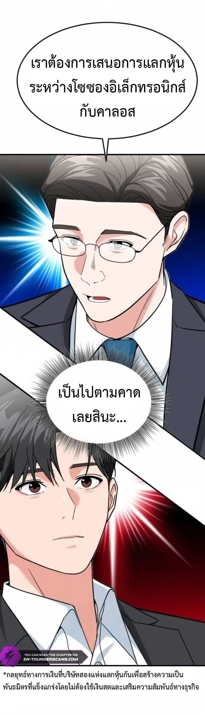 Investor Who Sees the Future นักลงทุนผู้มองเห็นอนาคต! ตอนที่ 92 หน้า 23