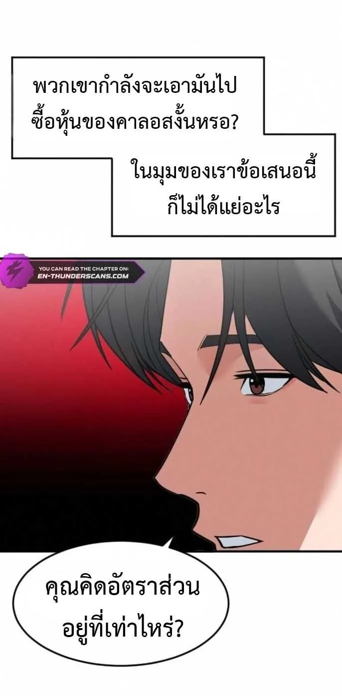 Investor Who Sees the Future นักลงทุนผู้มองเห็นอนาคต! ตอนที่ 92 หน้า 26