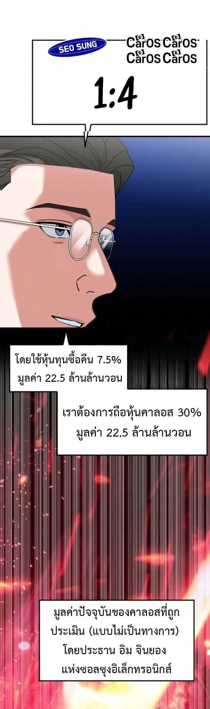 Investor Who Sees the Future นักลงทุนผู้มองเห็นอนาคต! ตอนที่ 92 หน้า 27