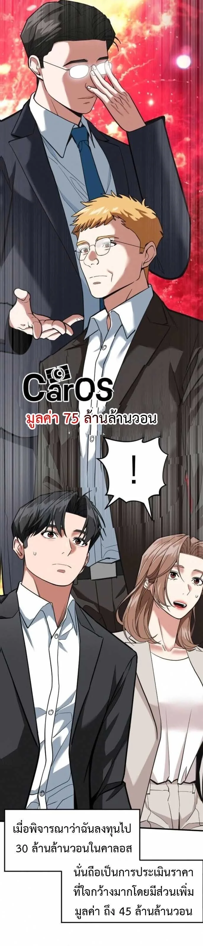 Investor Who Sees the Future นักลงทุนผู้มองเห็นอนาคต! ตอนที่ 92 หน้า 28