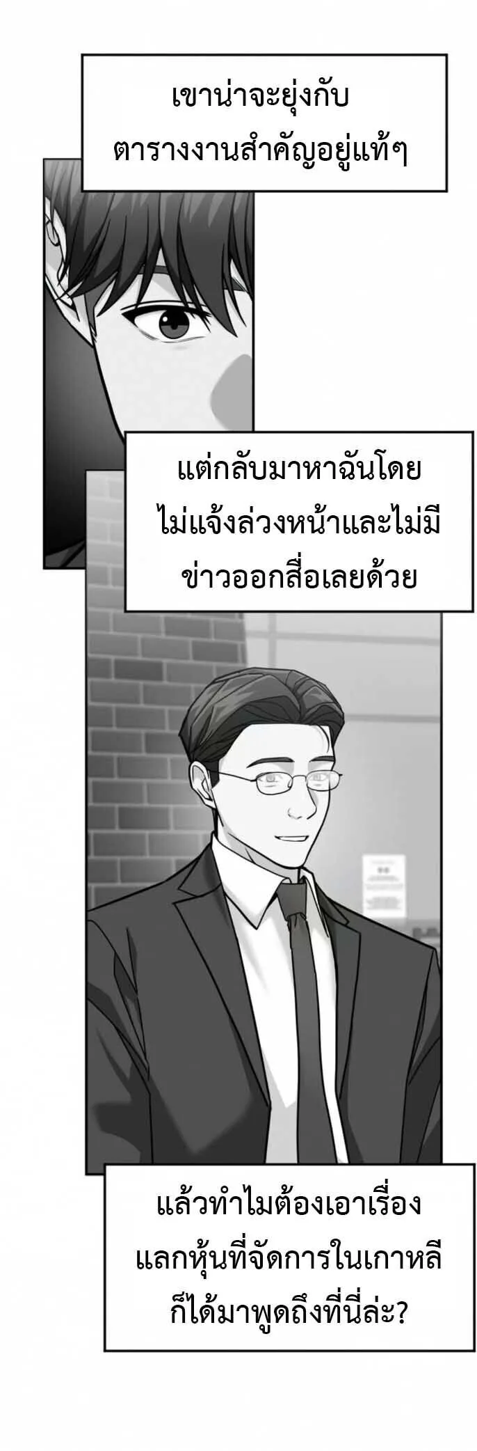 Investor Who Sees the Future นักลงทุนผู้มองเห็นอนาคต! ตอนที่ 92 หน้า 31
