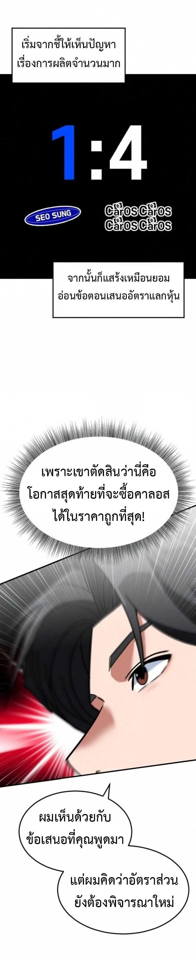 Investor Who Sees the Future นักลงทุนผู้มองเห็นอนาคต! ตอนที่ 92 หน้า 32