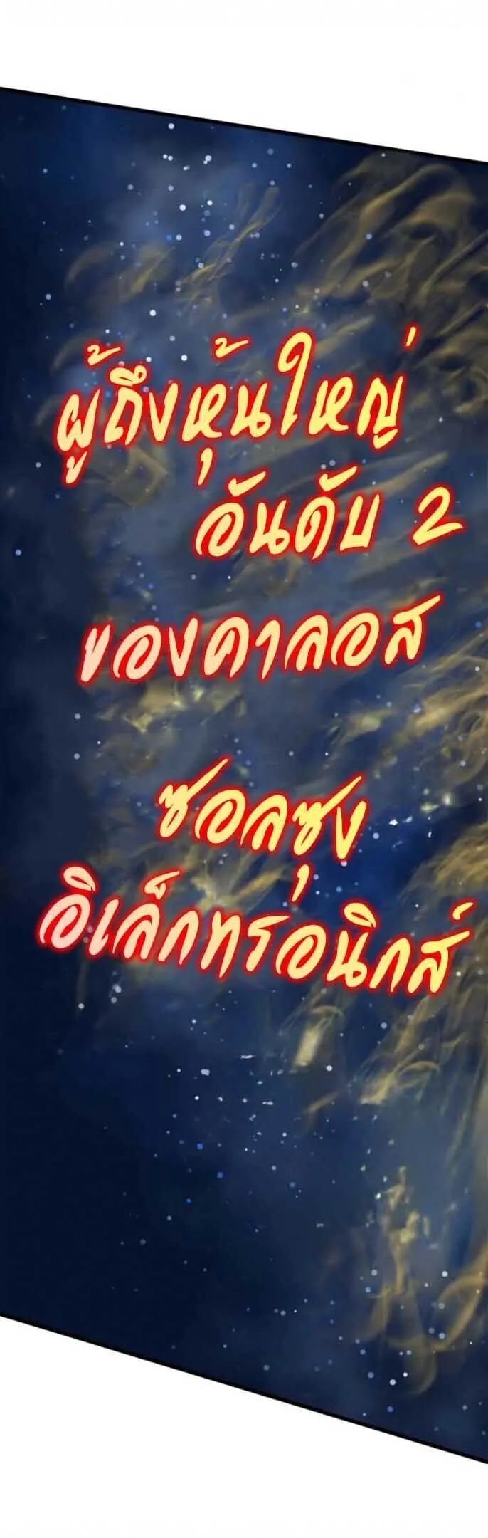 Investor Who Sees the Future นักลงทุนผู้มองเห็นอนาคต! ตอนที่ 92 หน้า 4