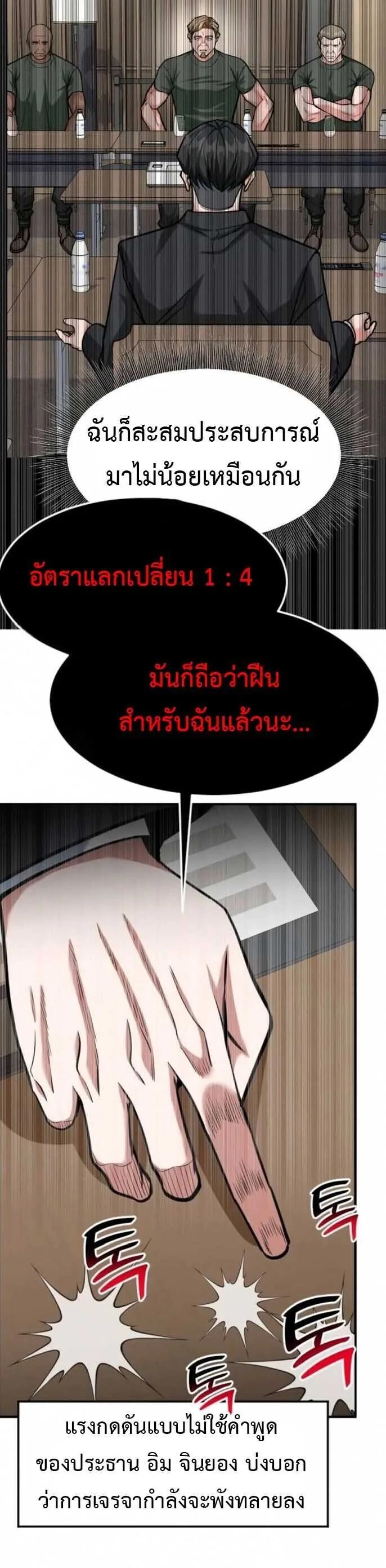 Investor Who Sees the Future นักลงทุนผู้มองเห็นอนาคต! ตอนที่ 92 หน้า 41