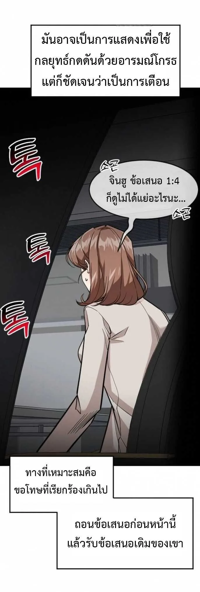 Investor Who Sees the Future นักลงทุนผู้มองเห็นอนาคต! ตอนที่ 92 หน้า 42