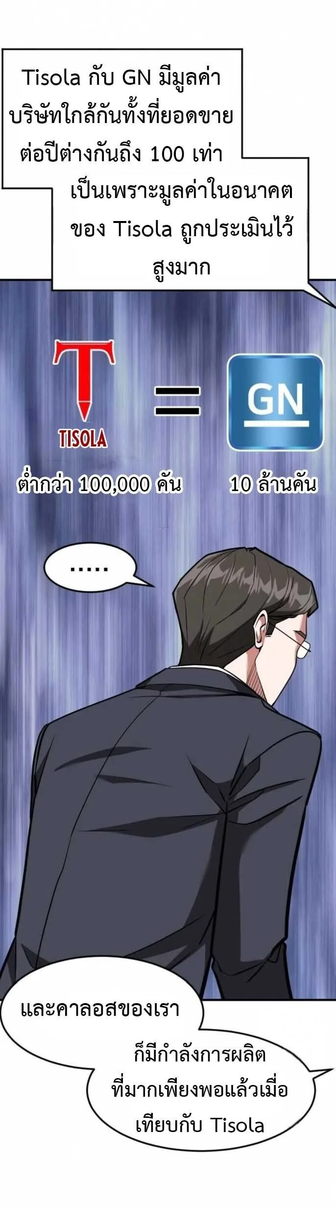 Investor Who Sees the Future นักลงทุนผู้มองเห็นอนาคต! ตอนที่ 92 หน้า 44