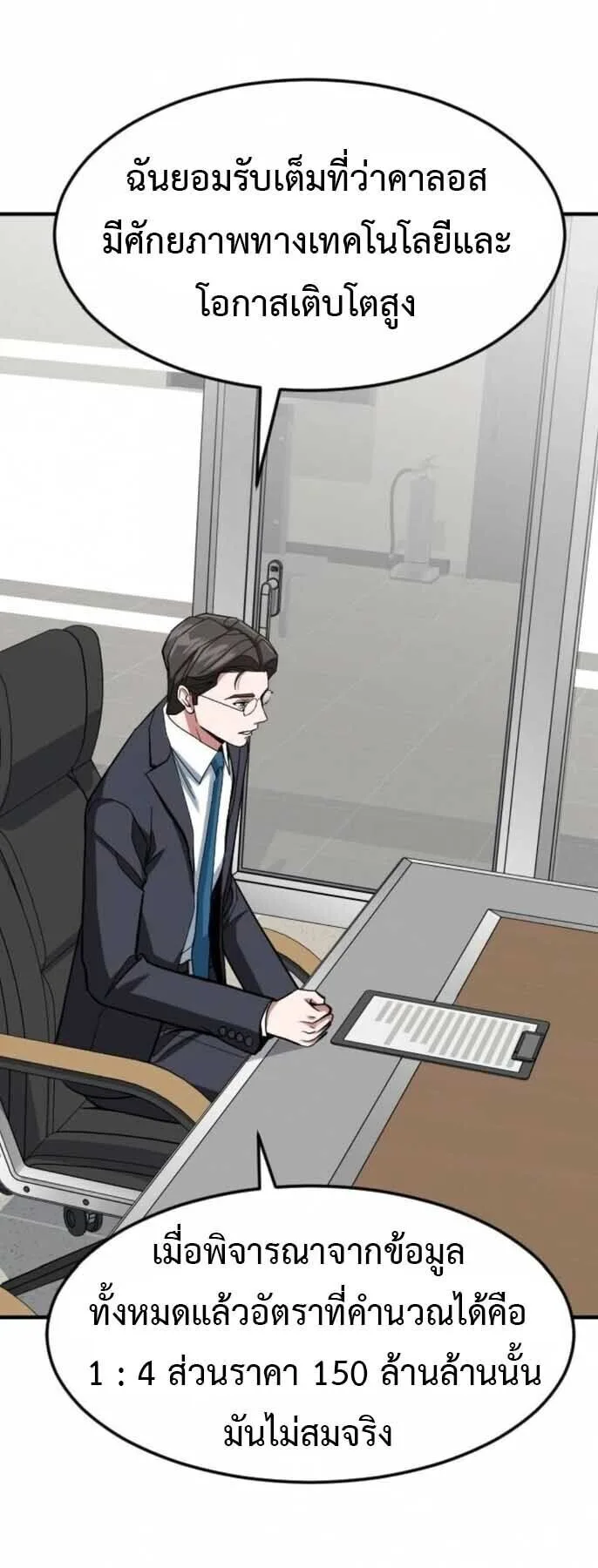 Investor Who Sees the Future นักลงทุนผู้มองเห็นอนาคต! ตอนที่ 92 หน้า 48