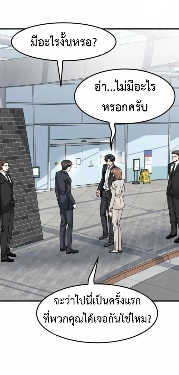 Investor Who Sees the Future นักลงทุนผู้มองเห็นอนาคต! ตอนที่ 92 หน้า 5