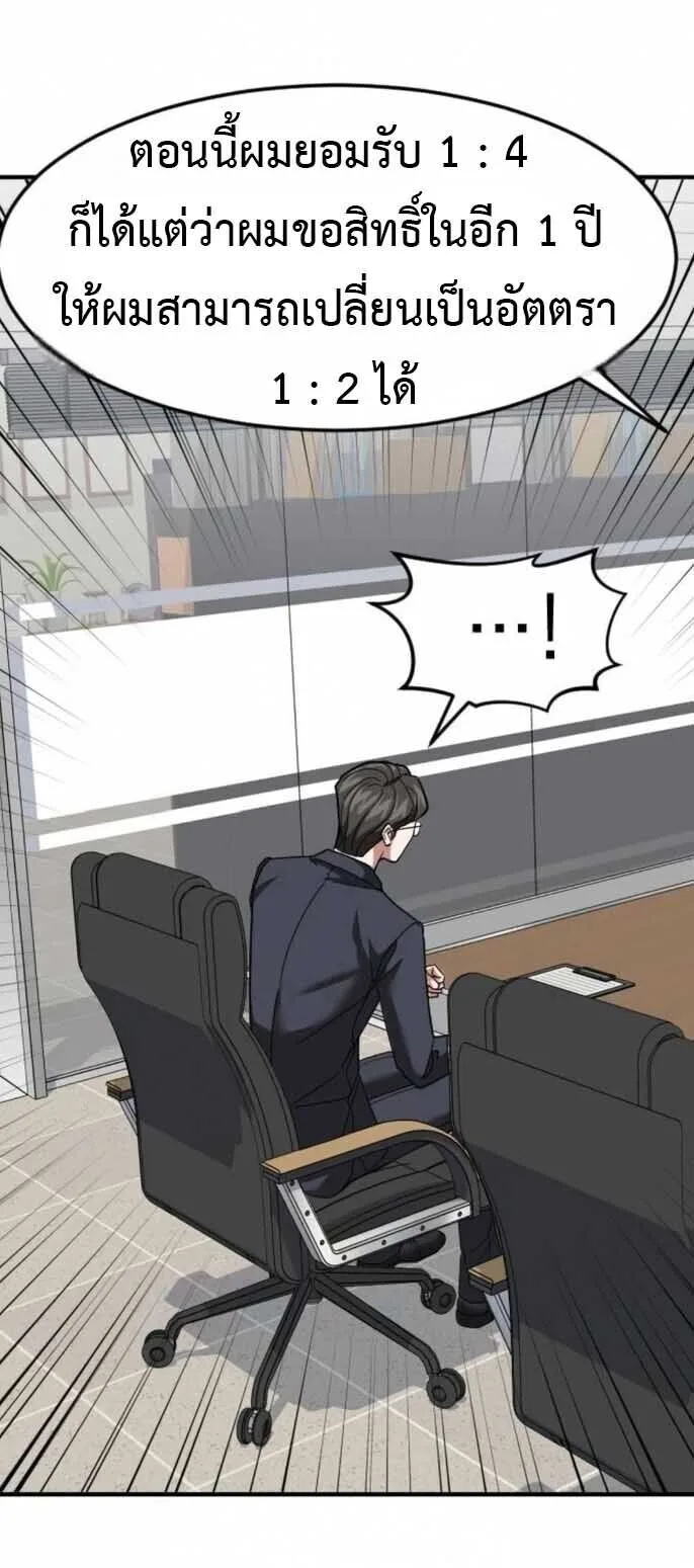 Investor Who Sees the Future นักลงทุนผู้มองเห็นอนาคต! ตอนที่ 92 หน้า 51