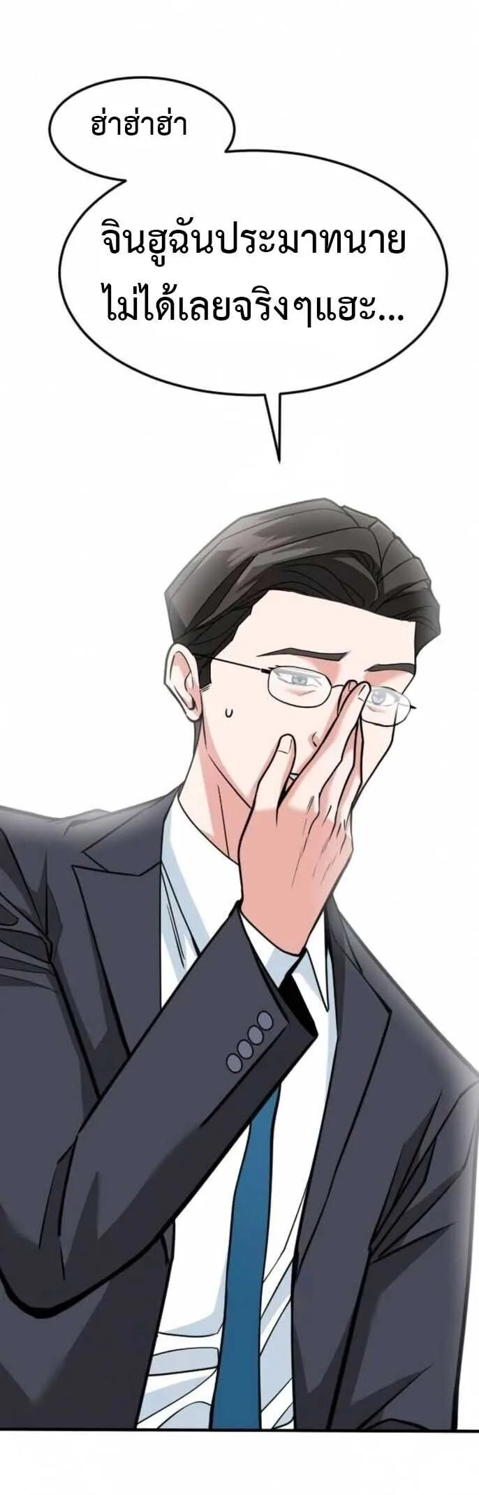 Investor Who Sees the Future นักลงทุนผู้มองเห็นอนาคต! ตอนที่ 92 หน้า 52
