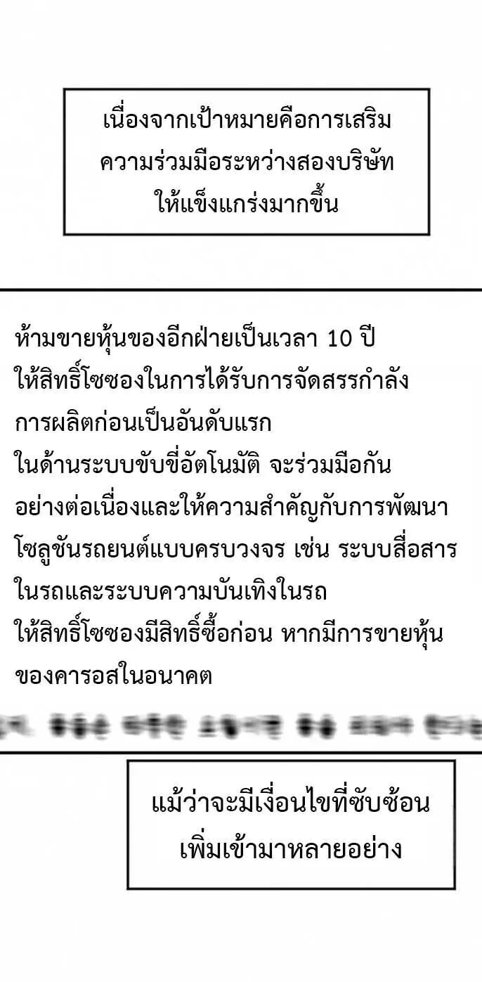 Investor Who Sees the Future นักลงทุนผู้มองเห็นอนาคต! ตอนที่ 92 หน้า 57