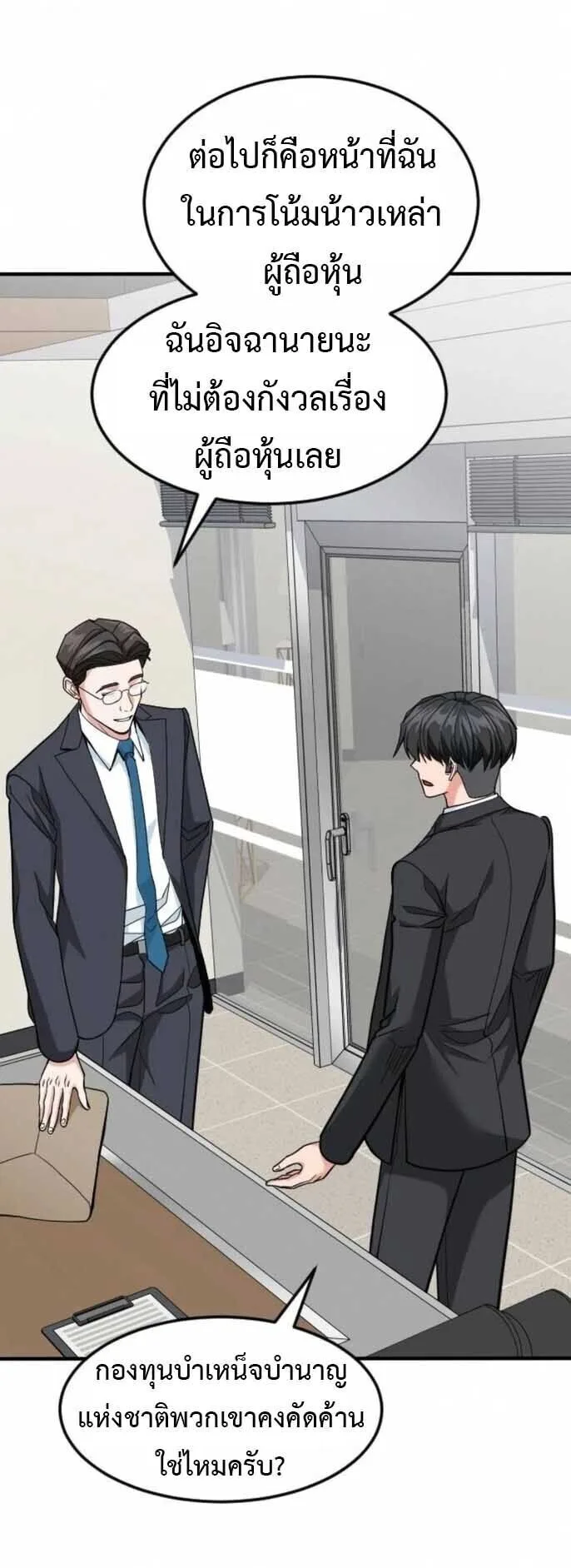 Investor Who Sees the Future นักลงทุนผู้มองเห็นอนาคต! ตอนที่ 92 หน้า 59