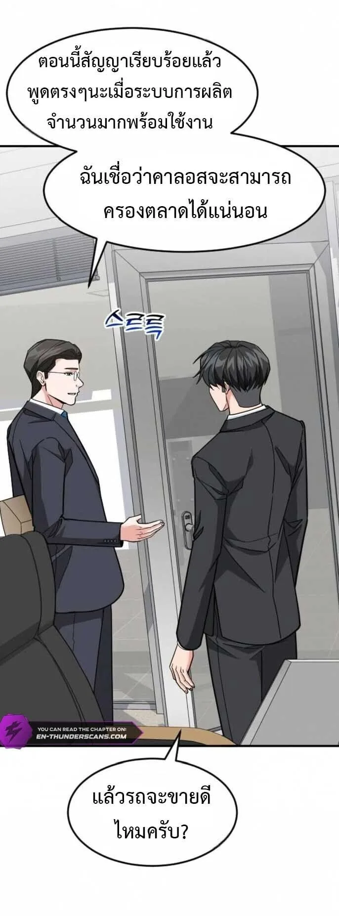 Investor Who Sees the Future นักลงทุนผู้มองเห็นอนาคต! ตอนที่ 92 หน้า 62