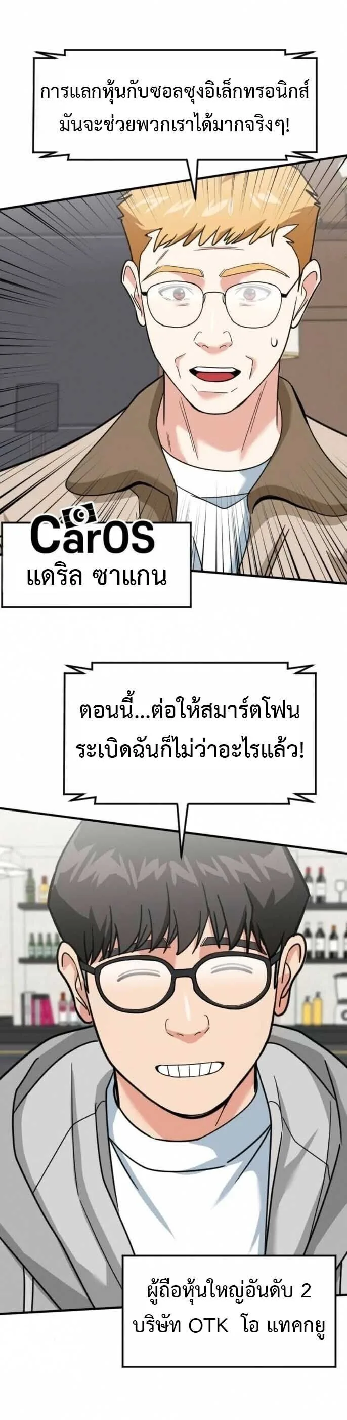 Investor Who Sees the Future นักลงทุนผู้มองเห็นอนาคต! ตอนที่ 92 หน้า 68