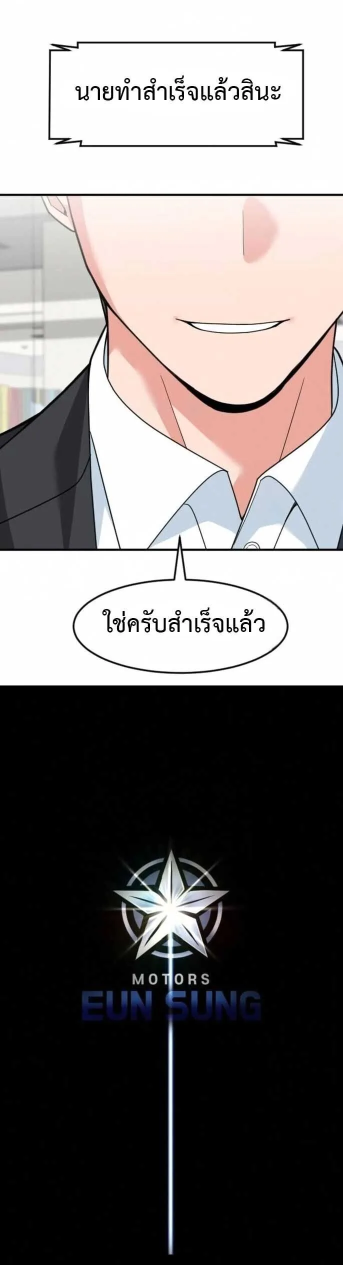 Investor Who Sees the Future นักลงทุนผู้มองเห็นอนาคต! ตอนที่ 92 หน้า 72