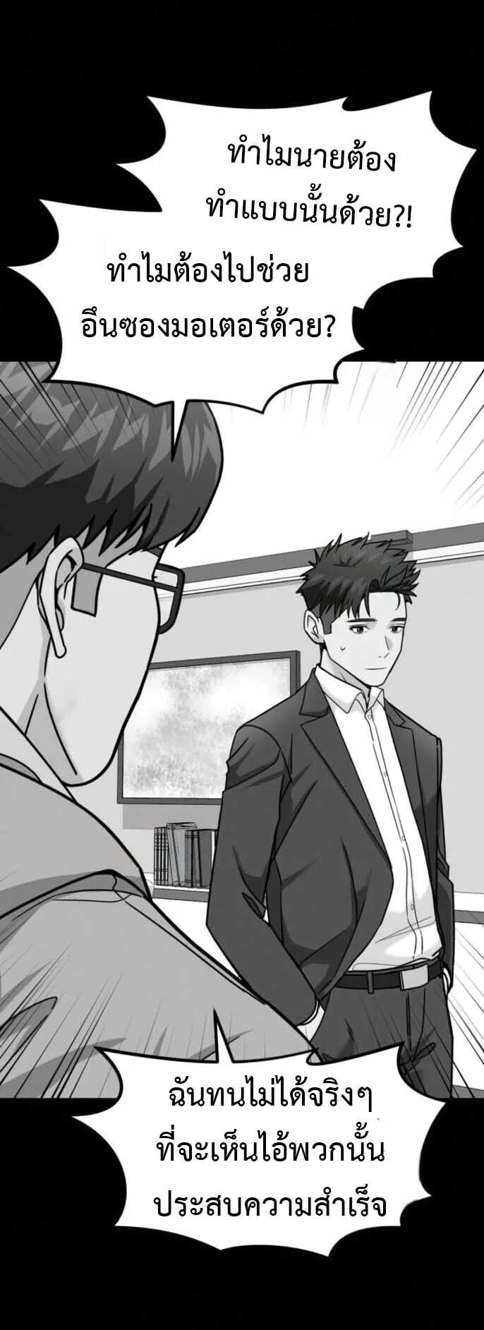 Investor Who Sees the Future นักลงทุนผู้มองเห็นอนาคต! ตอนที่ 92 หน้า 74