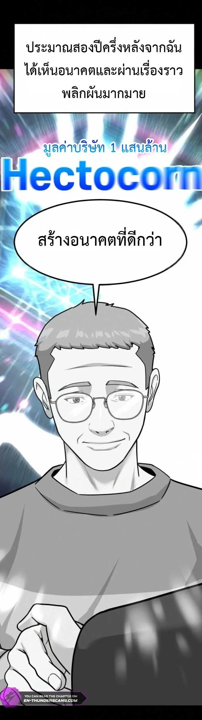 Investor Who Sees the Future นักลงทุนผู้มองเห็นอนาคต! ตอนที่ 92 หน้า 75
