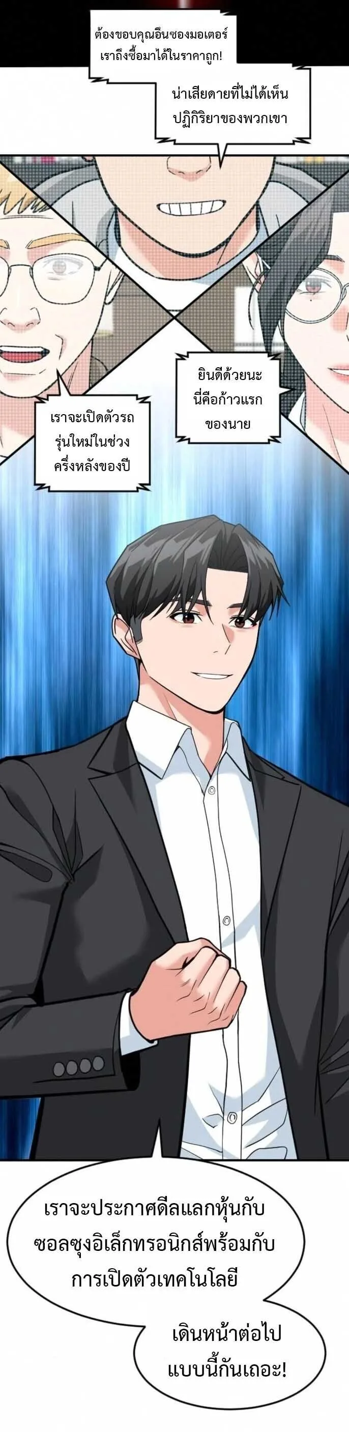 Investor Who Sees the Future นักลงทุนผู้มองเห็นอนาคต! ตอนที่ 92 หน้า 77