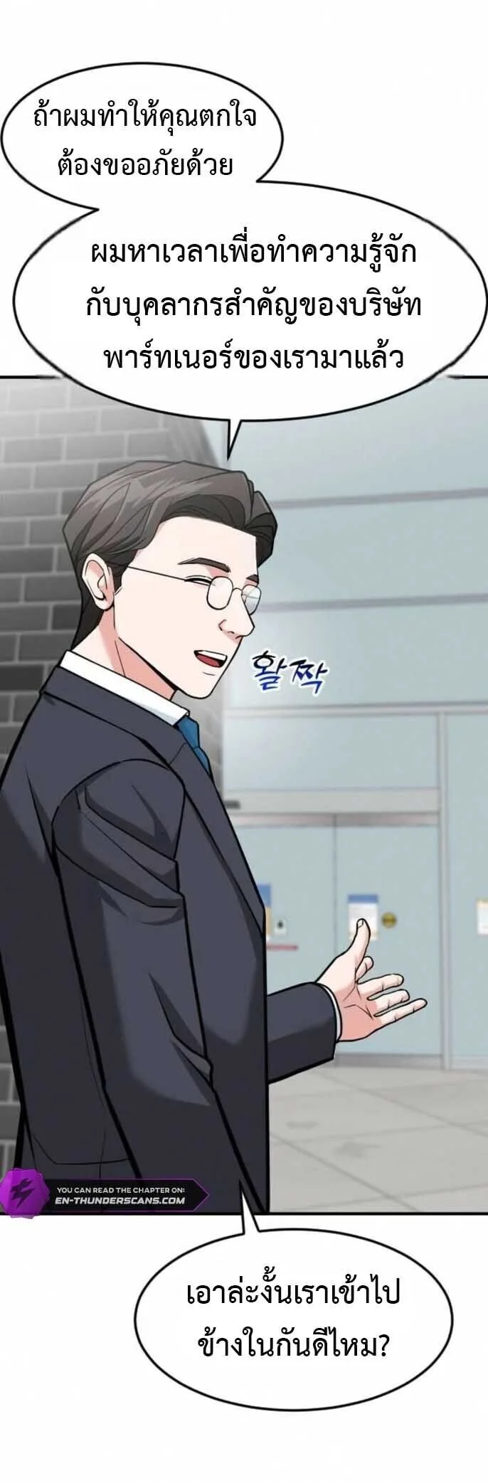 Investor Who Sees the Future นักลงทุนผู้มองเห็นอนาคต! ตอนที่ 92 หน้า 8
