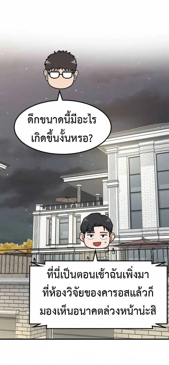 Investor Who Sees the Future นักลงทุนผู้มองเห็นอนาคต! ตอนที่ 92 หน้า 9