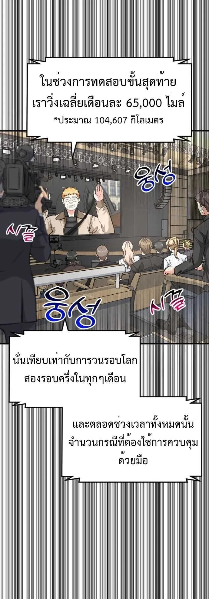 Investor Who Sees the Future นักลงทุนผู้มองเห็นอนาคต! ตอนที่ 93 หน้า 10