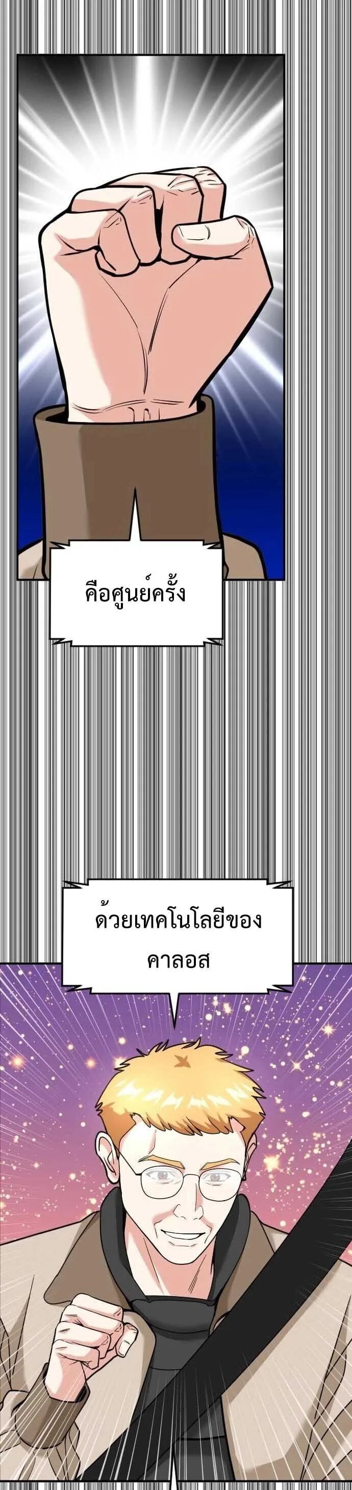 Investor Who Sees the Future นักลงทุนผู้มองเห็นอนาคต! ตอนที่ 93 หน้า 11