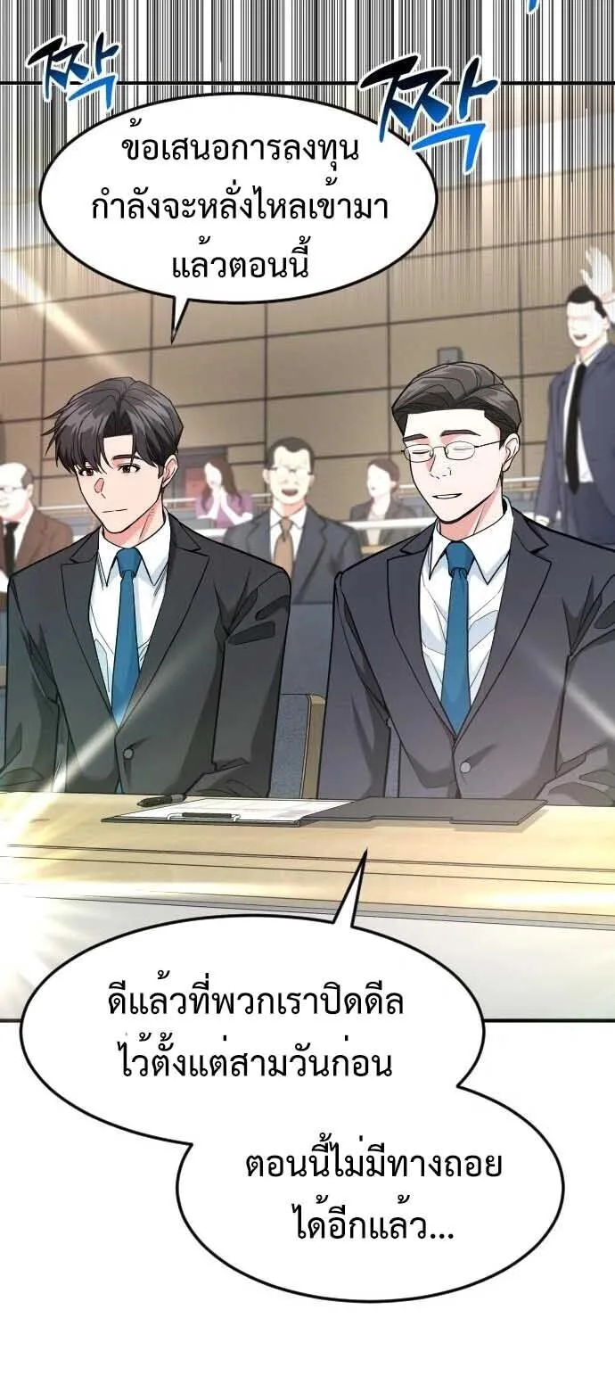 Investor Who Sees the Future นักลงทุนผู้มองเห็นอนาคต! ตอนที่ 93 หน้า 13