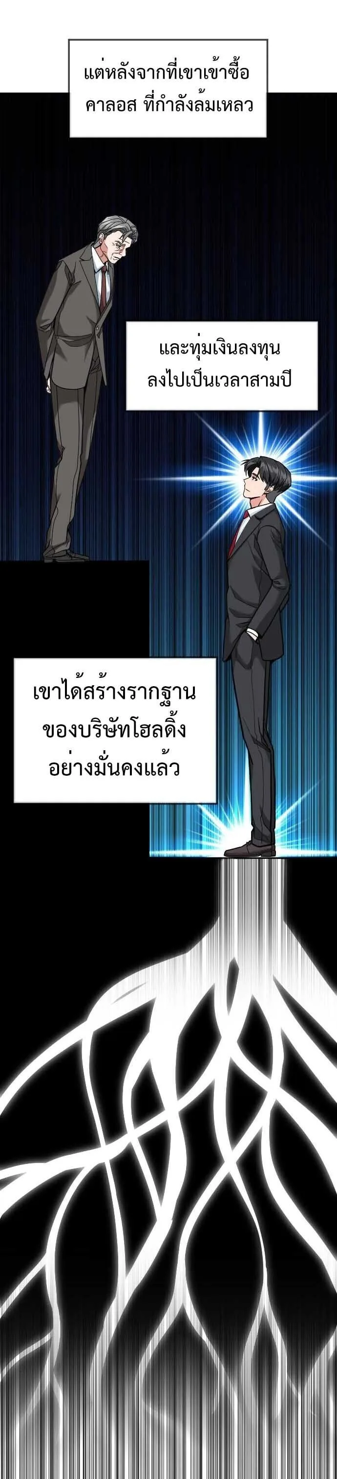 Investor Who Sees the Future นักลงทุนผู้มองเห็นอนาคต! ตอนที่ 93 หน้า 19