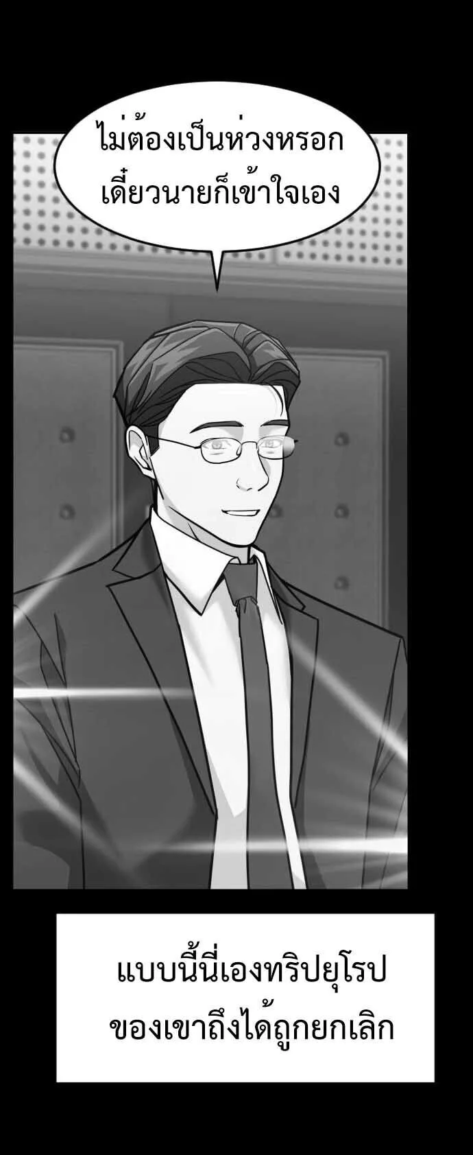 Investor Who Sees the Future นักลงทุนผู้มองเห็นอนาคต! ตอนที่ 93 หน้า 23