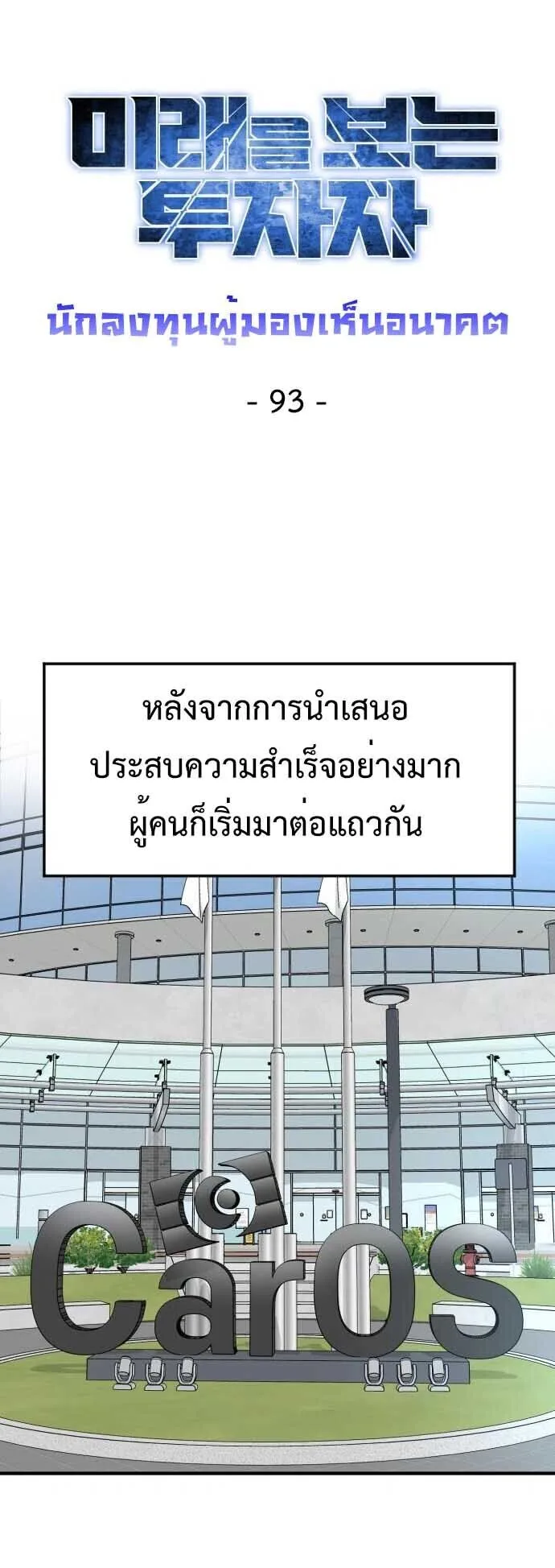 Investor Who Sees the Future นักลงทุนผู้มองเห็นอนาคต! ตอนที่ 93 หน้า 27