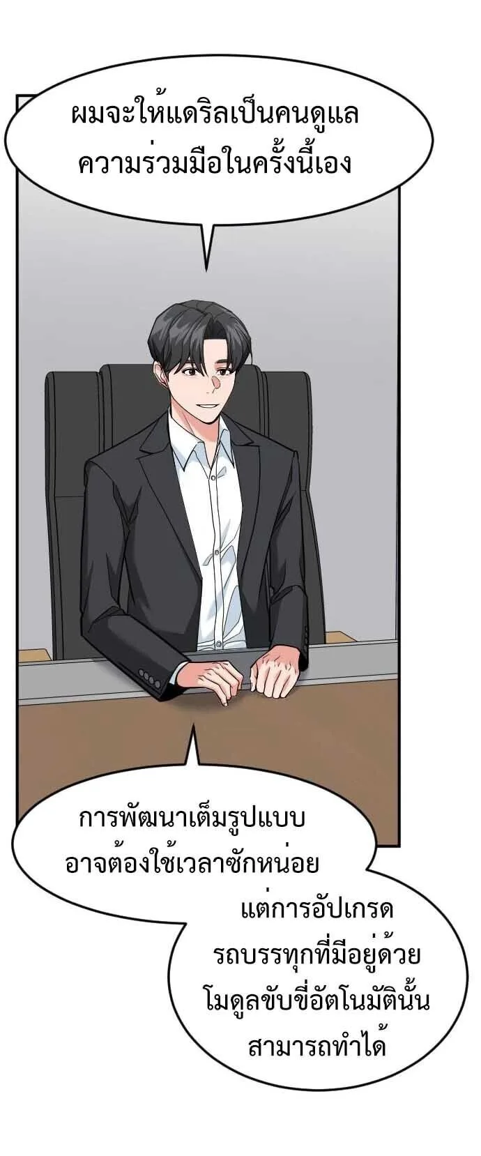 Investor Who Sees the Future นักลงทุนผู้มองเห็นอนาคต! ตอนที่ 93 หน้า 29