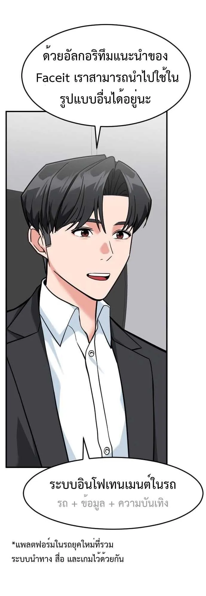 Investor Who Sees the Future นักลงทุนผู้มองเห็นอนาคต! ตอนที่ 93 หน้า 33