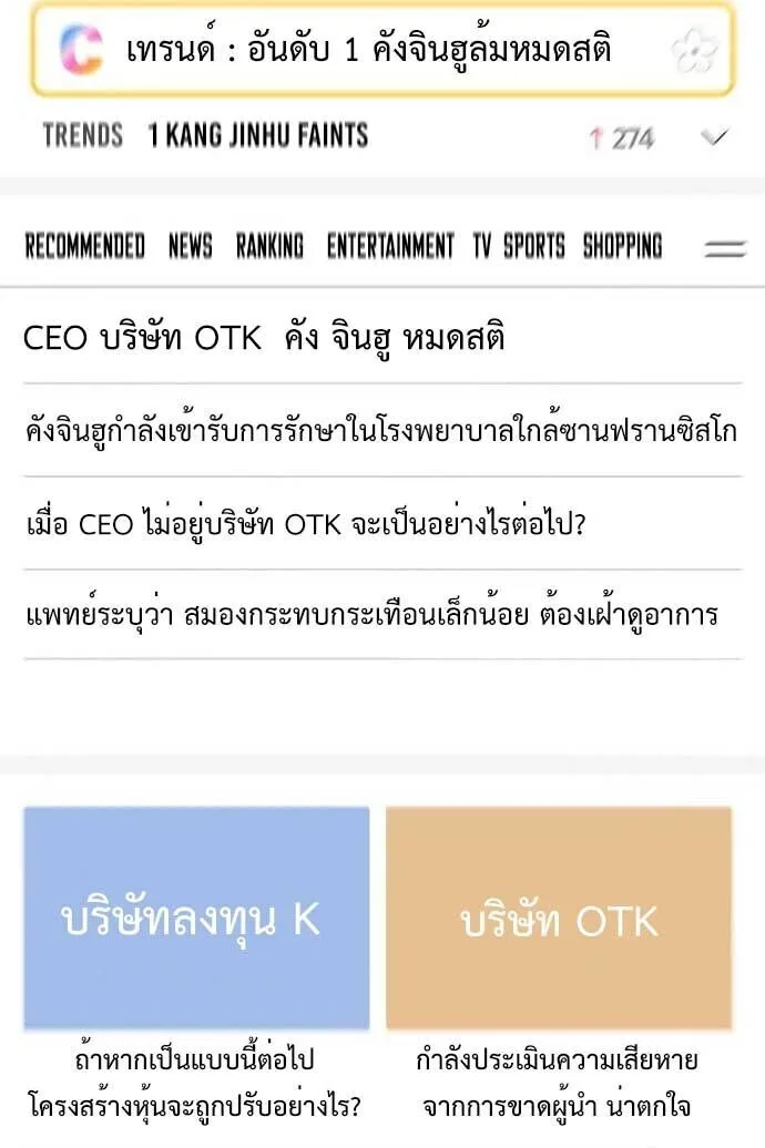 Investor Who Sees the Future นักลงทุนผู้มองเห็นอนาคต! ตอนที่ 93 หน้า 52