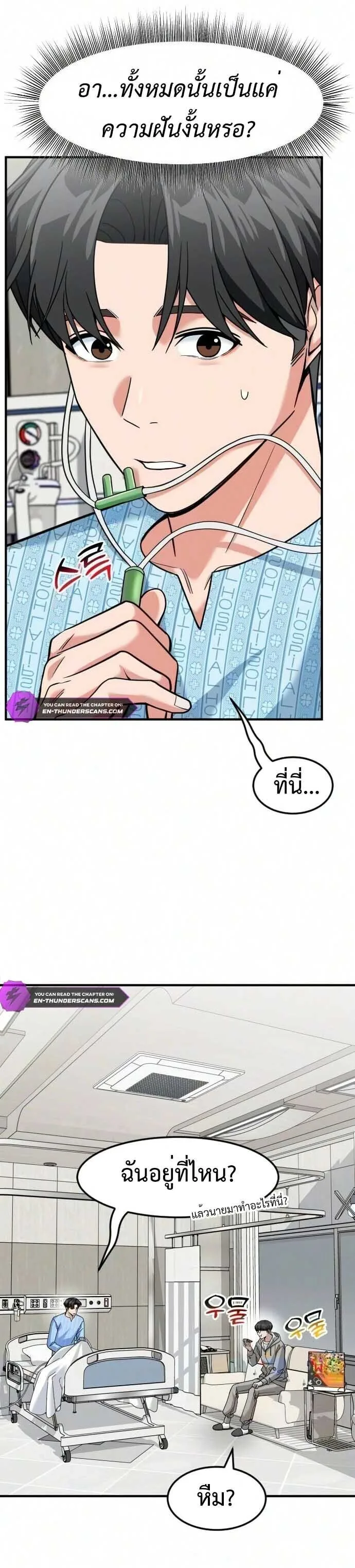 Investor Who Sees the Future นักลงทุนผู้มองเห็นอนาคต! ตอนที่ 94 หน้า 10