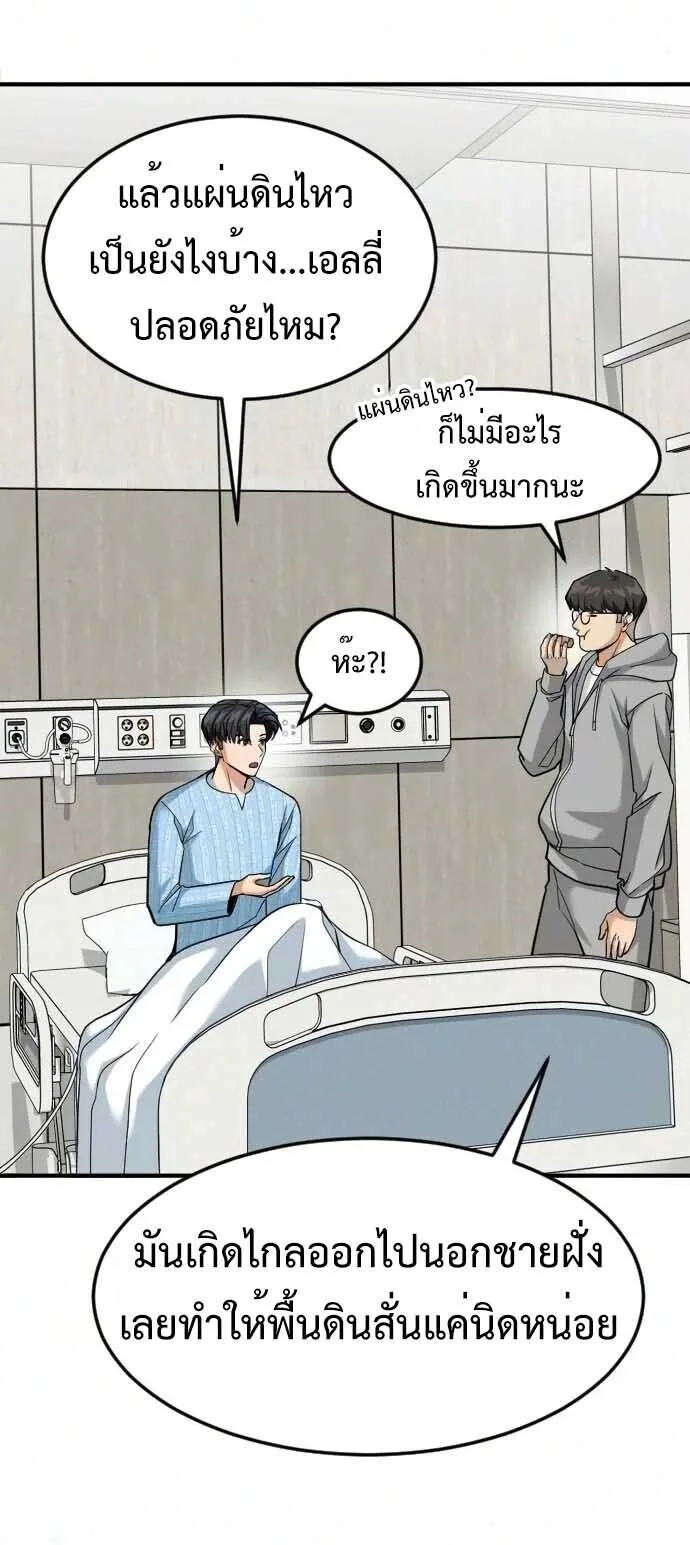 Investor Who Sees the Future นักลงทุนผู้มองเห็นอนาคต! ตอนที่ 94 หน้า 14