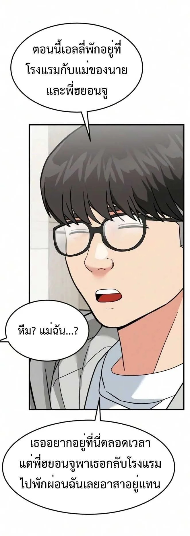 Investor Who Sees the Future นักลงทุนผู้มองเห็นอนาคต! ตอนที่ 94 หน้า 15