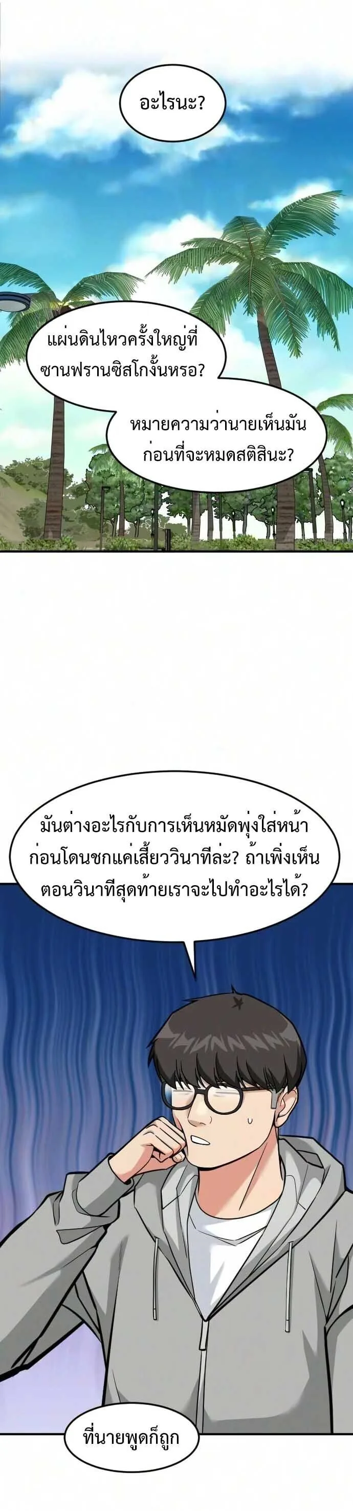 Investor Who Sees the Future นักลงทุนผู้มองเห็นอนาคต! ตอนที่ 94 หน้า 19