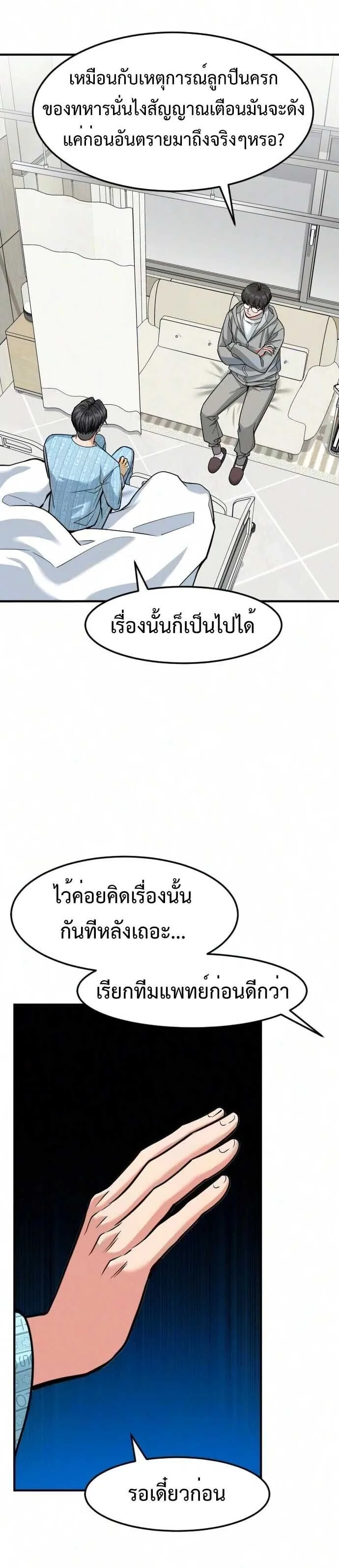 Investor Who Sees the Future นักลงทุนผู้มองเห็นอนาคต! ตอนที่ 94 หน้า 20